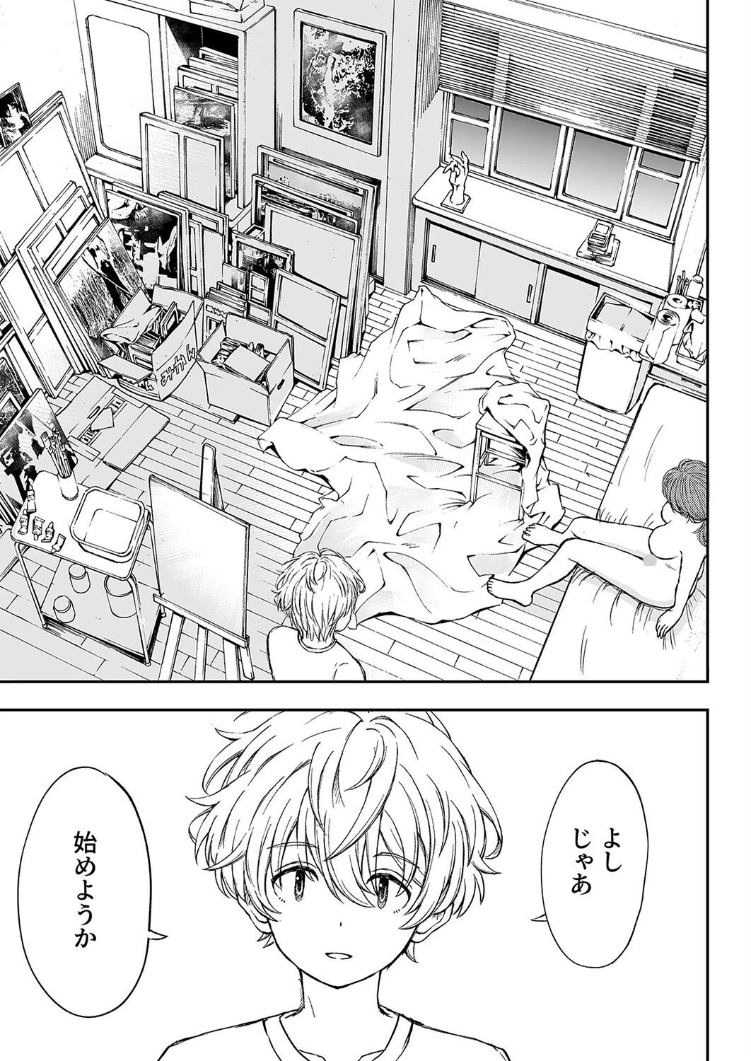 柔らかな幼なじみを抱いた日（単話） 7ページ