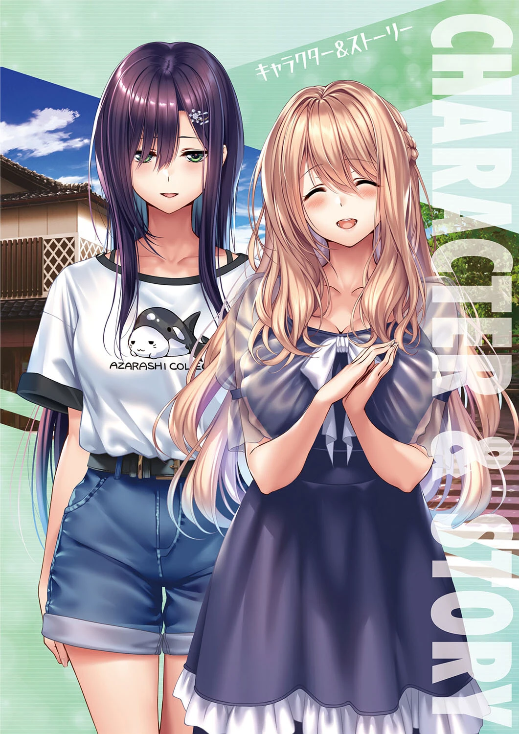 アマカノ2+ ビジュアルファンブック 5ページ