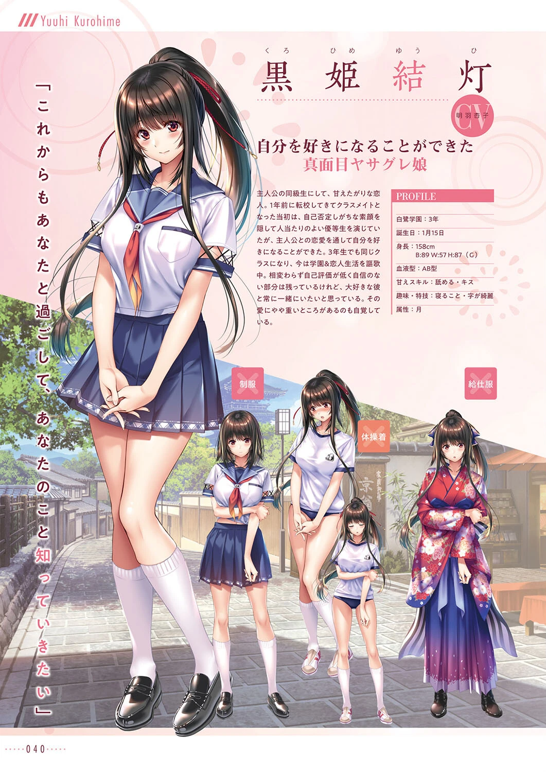 アマカノ2+ ビジュアルファンブック 6ページ