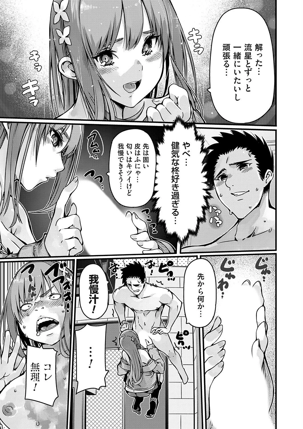 嗅覚過敏な彼女に顔射してしまったら目覚めてしまった 5ページ