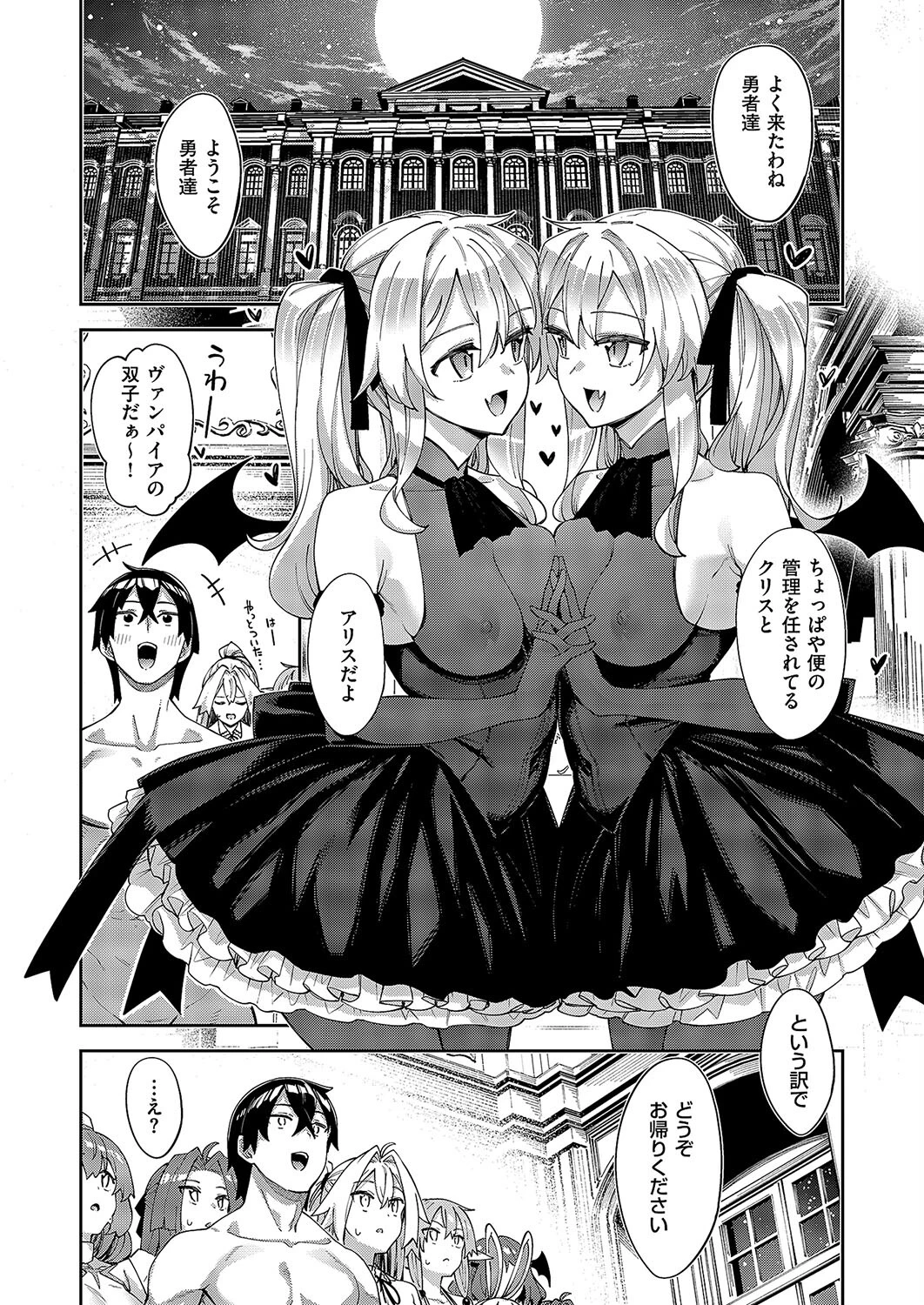 異世界来たのでスケベスキルで全力謳歌しようと思う（13） 2ページ