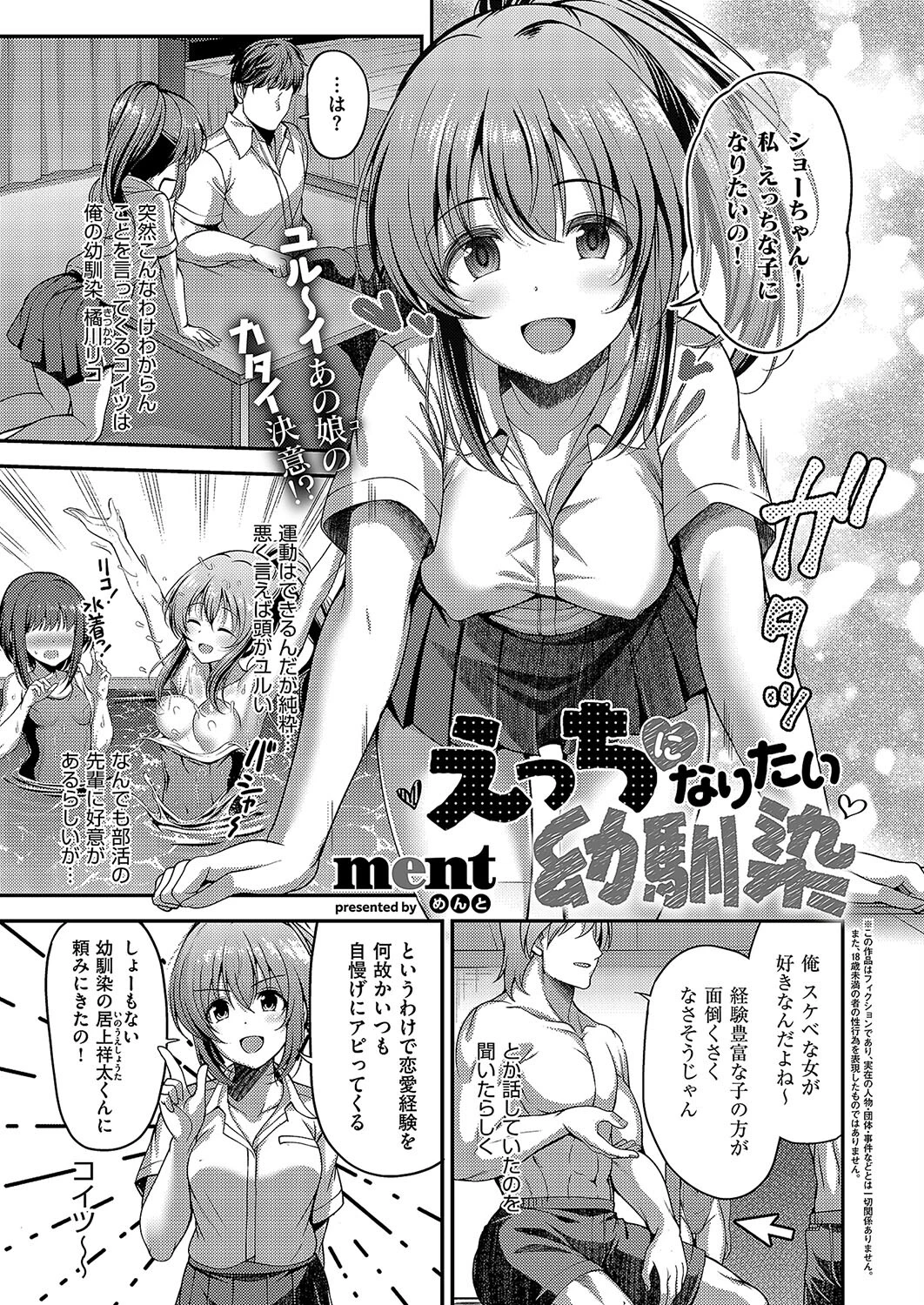 えっちになりたい幼馴染 エロ漫画 無料