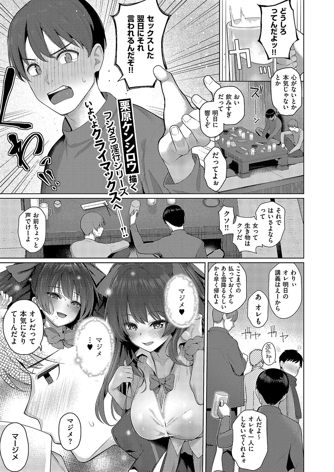 マジメと不真面目3 栗原ケンシロウ