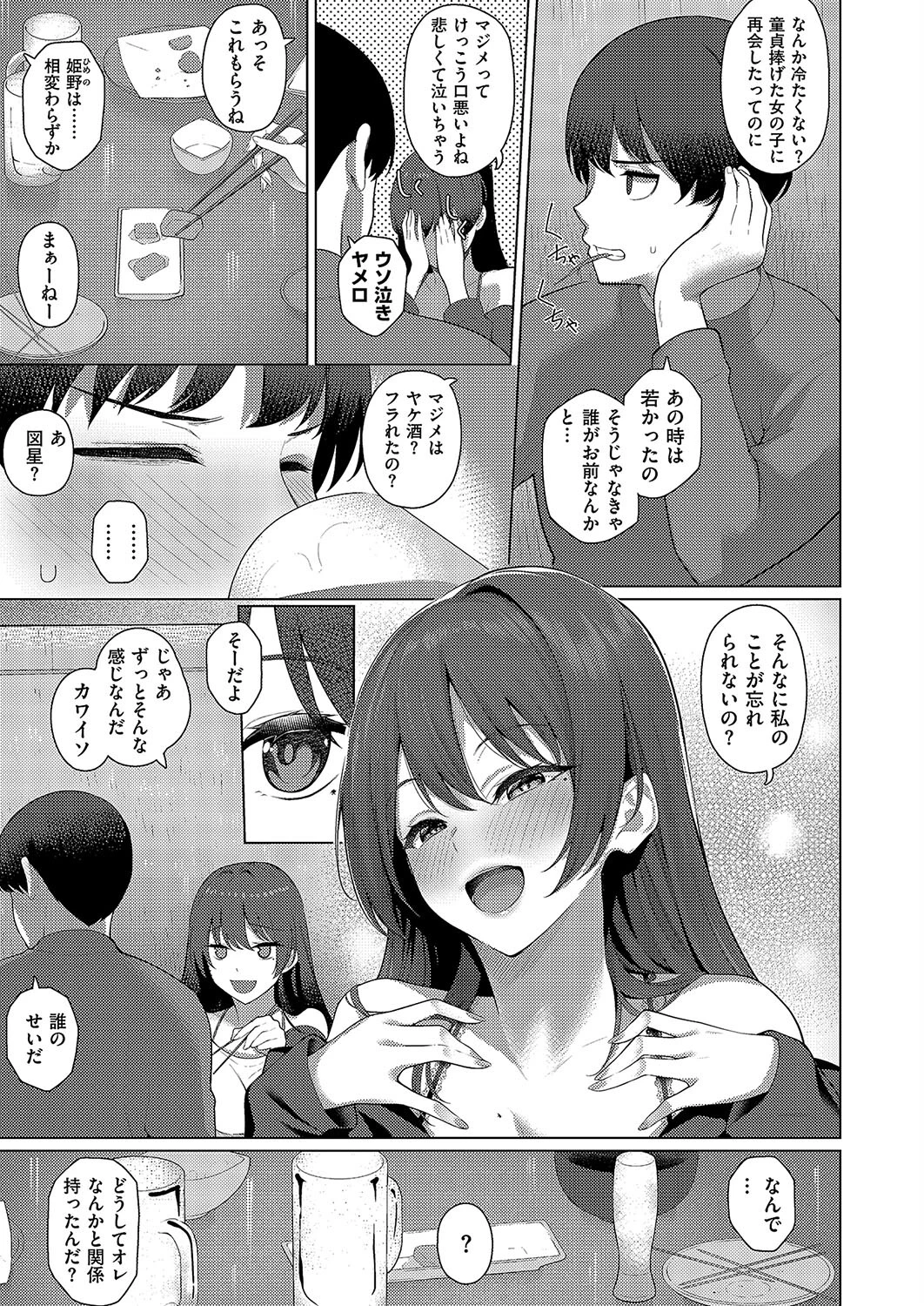 マジメと不真面目3 3ページ