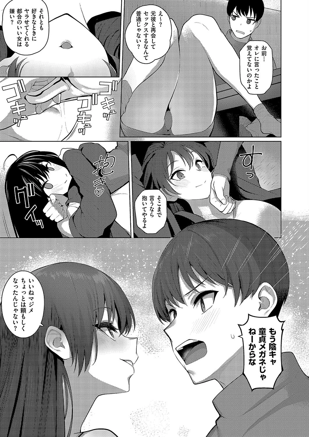 マジメと不真面目3 7ページ