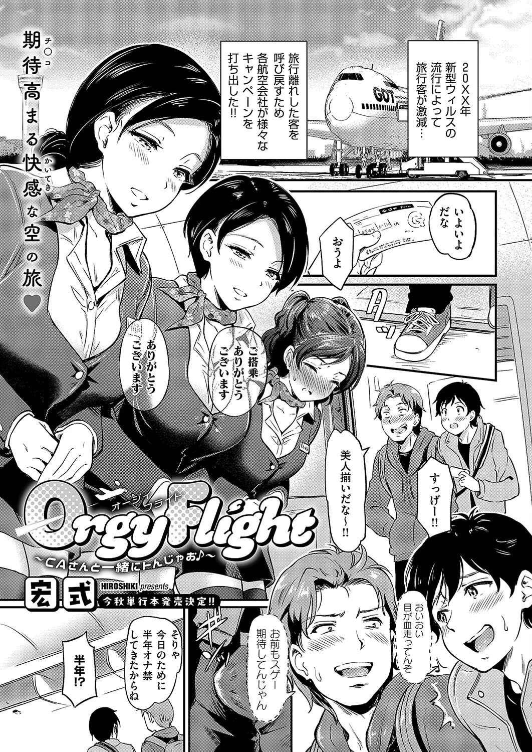 Orgy Flight 〜CAさんと一緒にトんじゃお♪〜 エロ漫画 無料