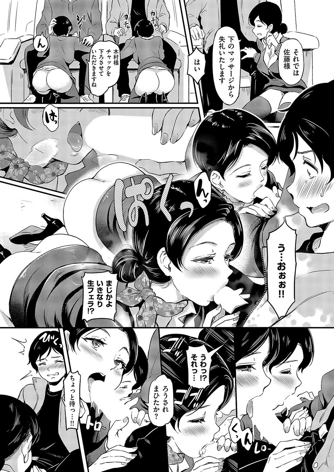 Orgy Flight 〜CAさんと一緒にトんじゃお♪〜 4ページ