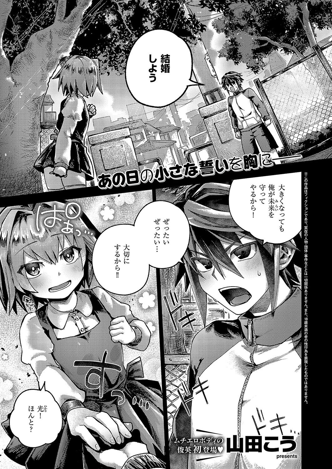 未来の約束（単話） エロ漫画 無料