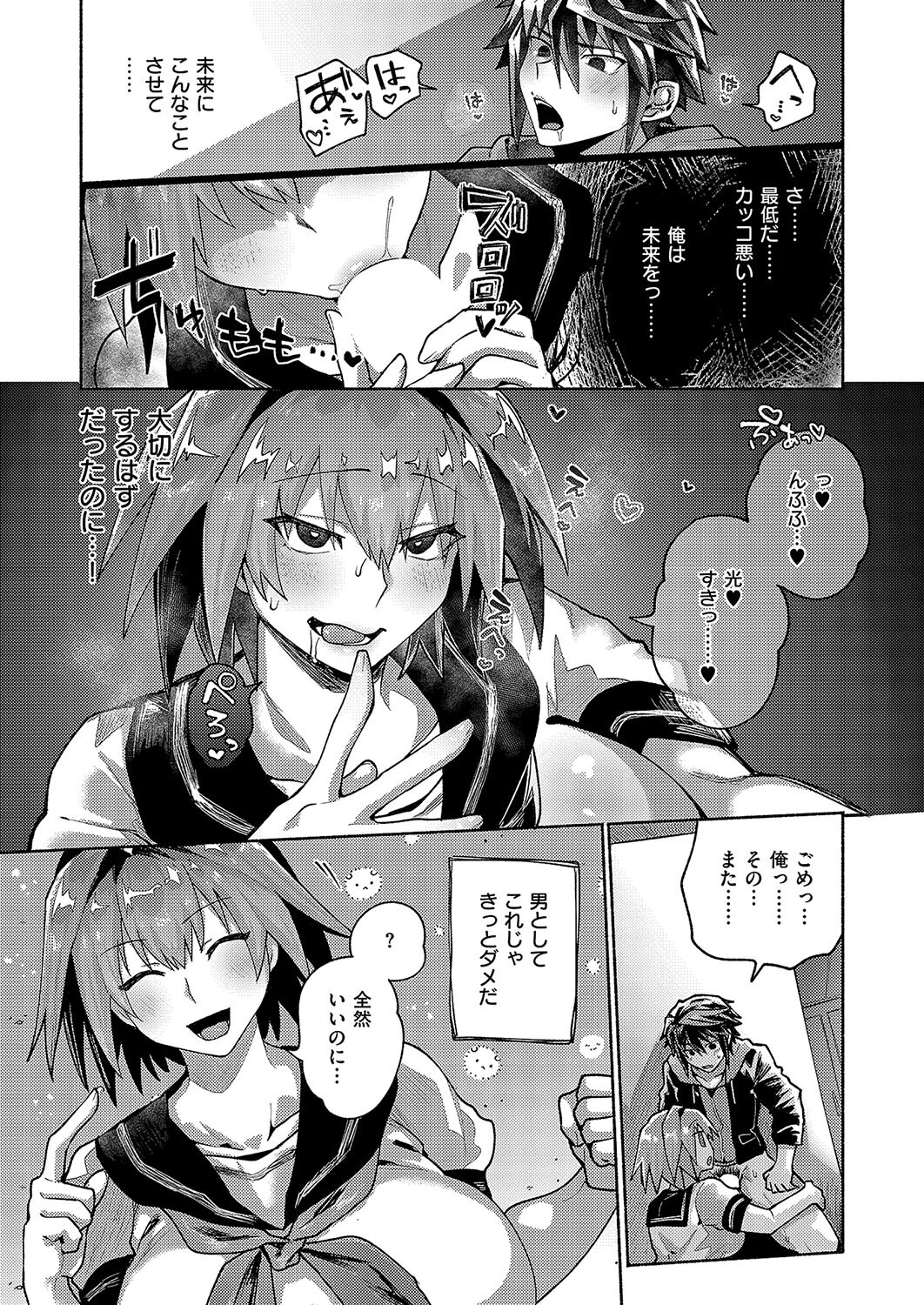 未来の約束（単話） 7ページ