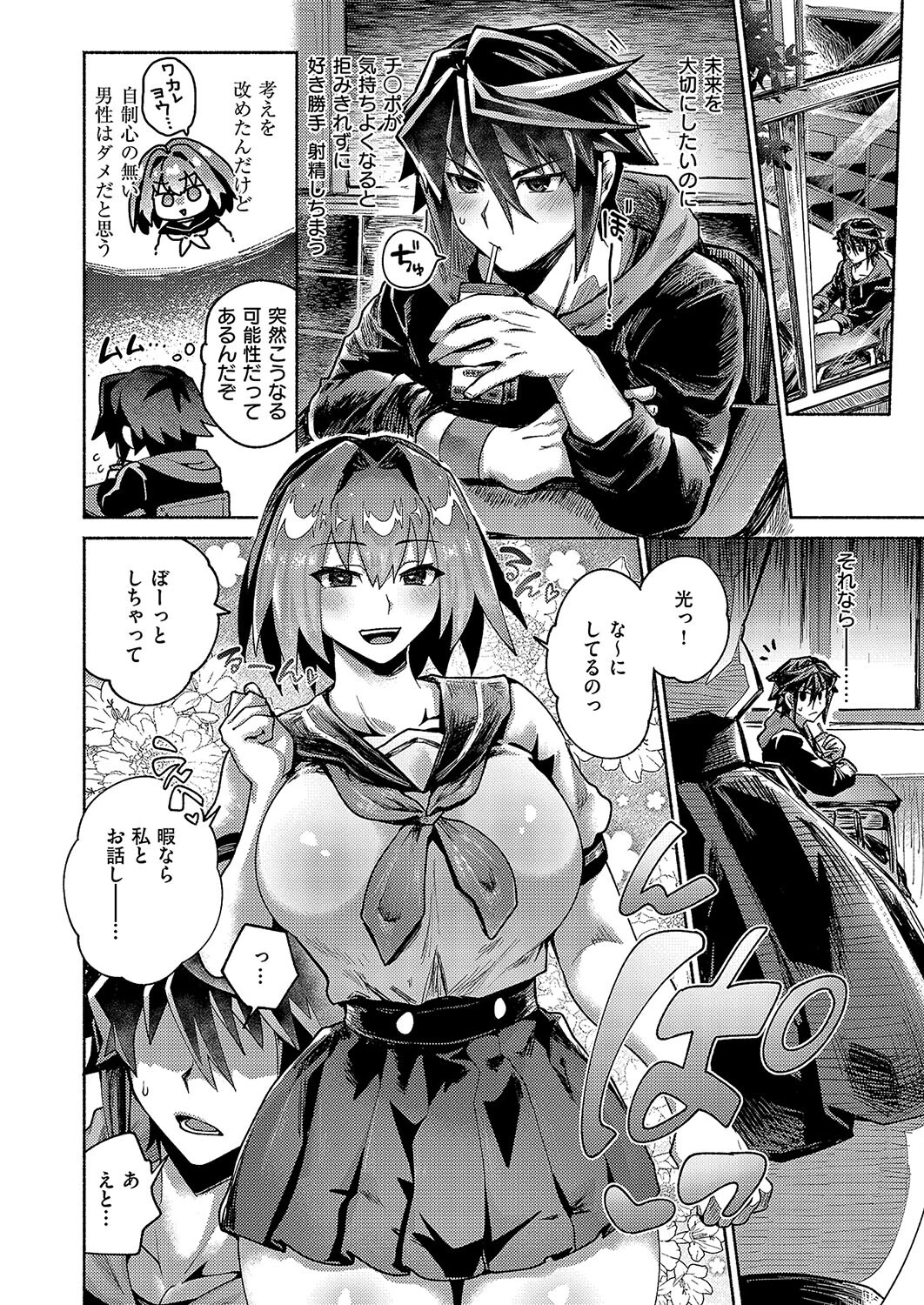 未来の約束（単話） 8ページ