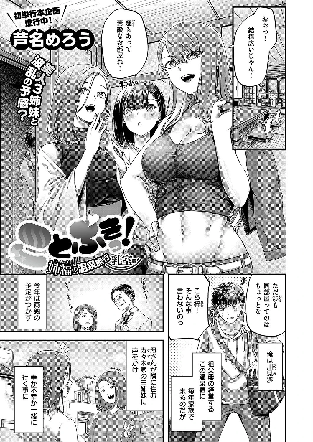 ことぶきっ！姉福の温泉旅行 乳室編 エロ漫画 無料
