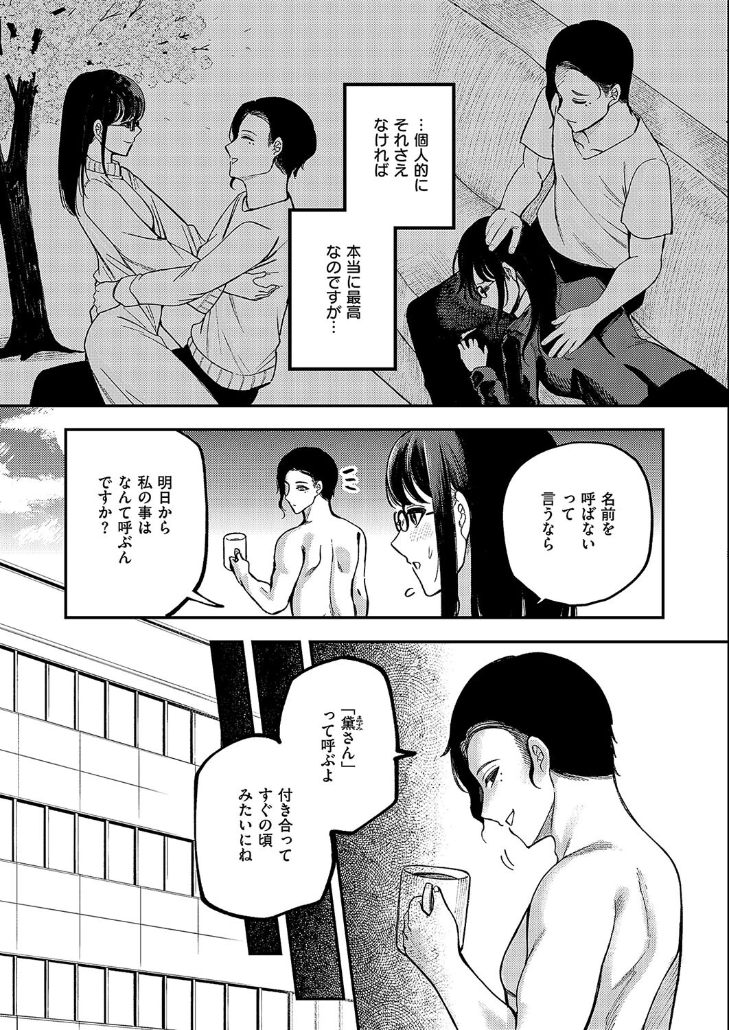 名前を呼ばれただけなのに 3ページ