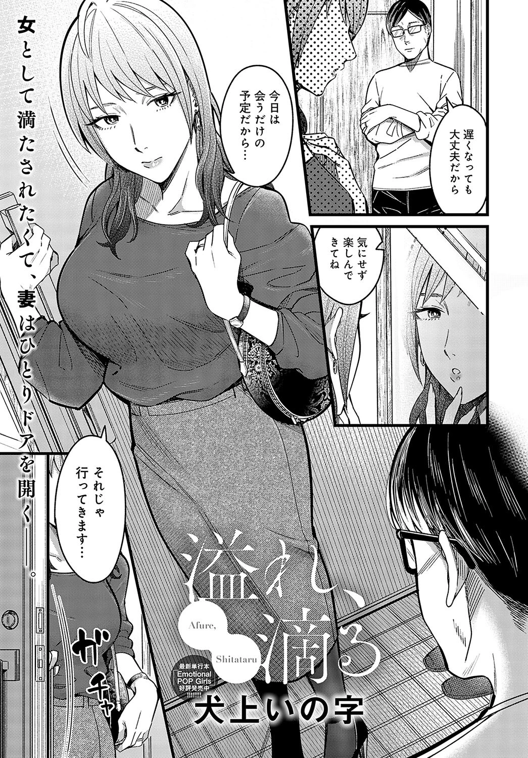 溢れ、滴る 犬上いの字