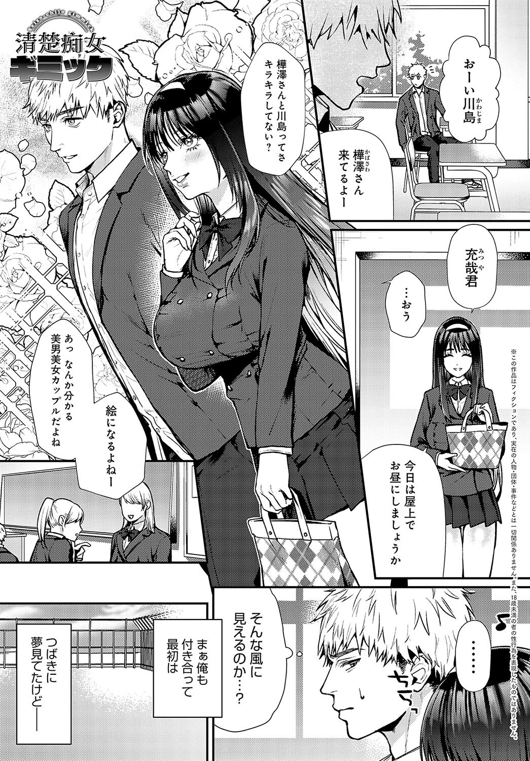 清楚痴女ギミック エロ漫画 無料