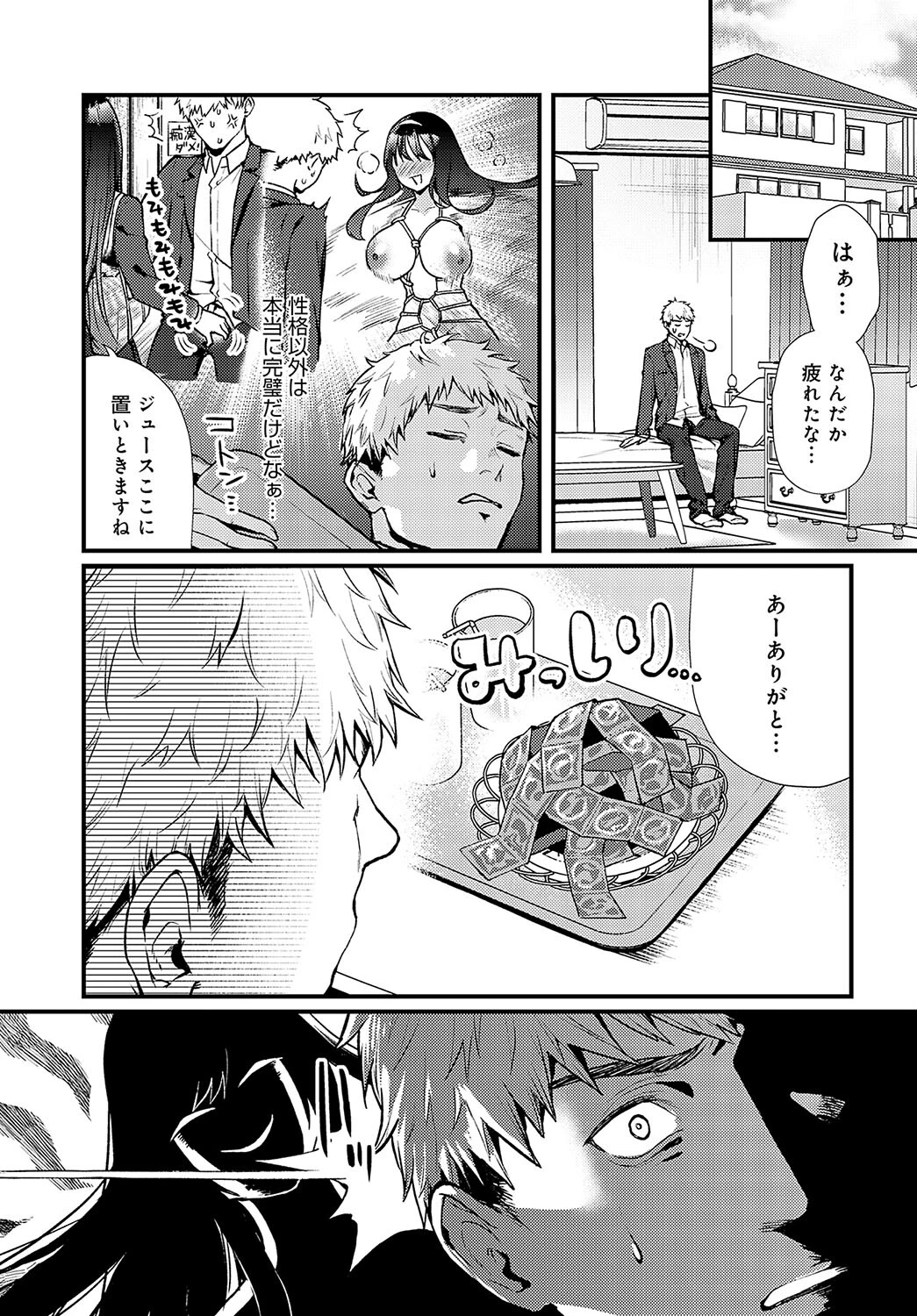 清楚痴女ギミック 5ページ