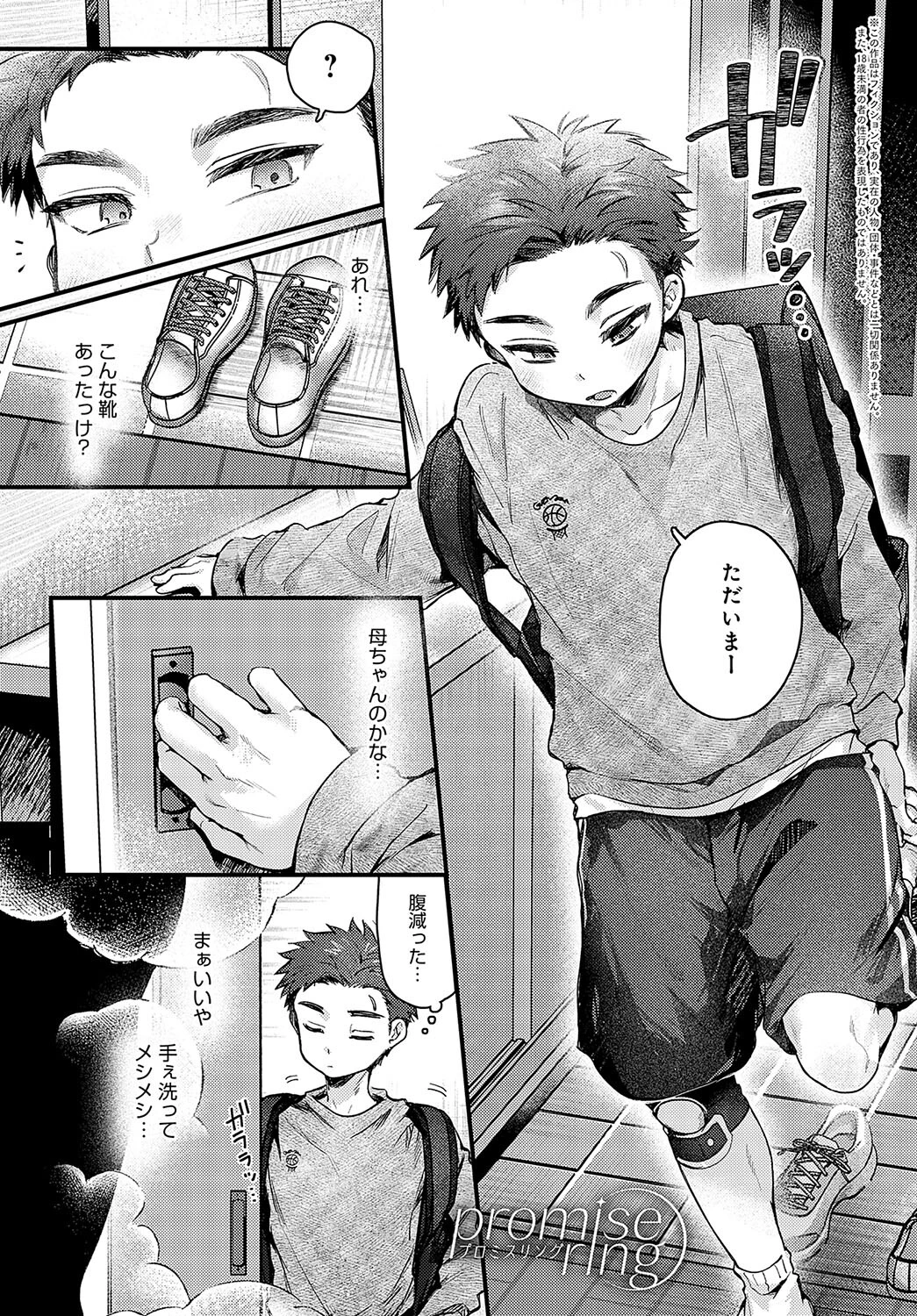 promise ring エロ漫画 無料