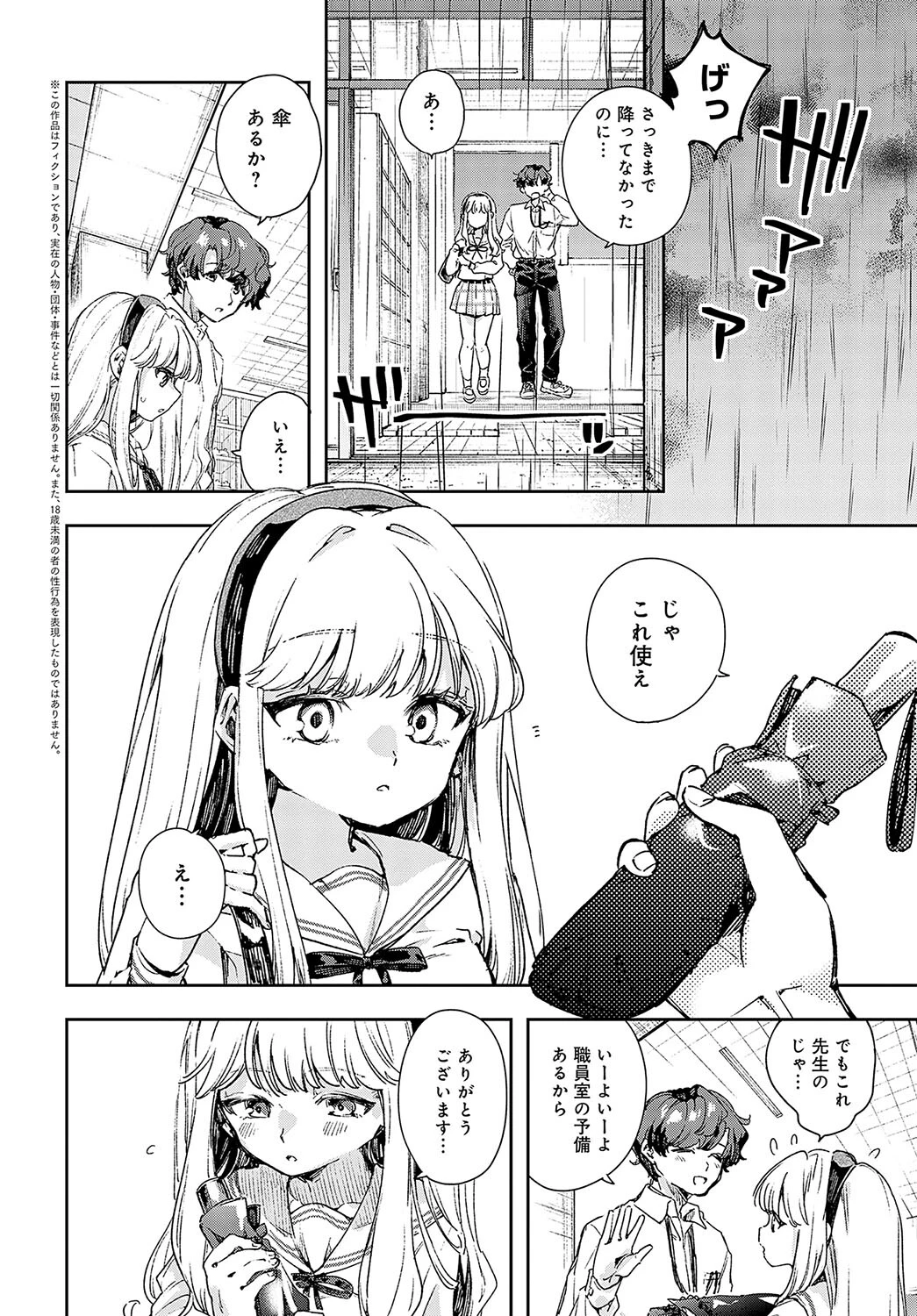 先生好き好きぜんぶ好き！（単話） 2ページ