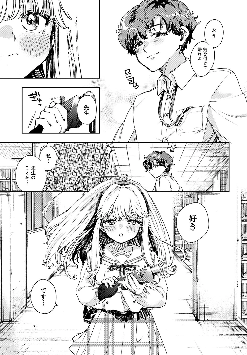 先生好き好きぜんぶ好き！（単話） 3ページ