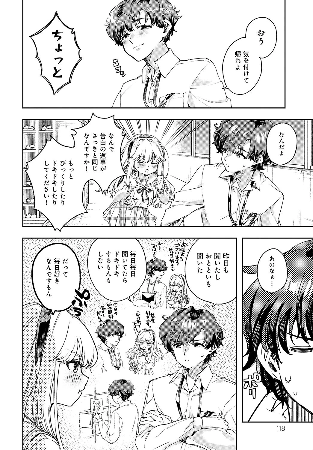 先生好き好きぜんぶ好き！（単話） 4ページ