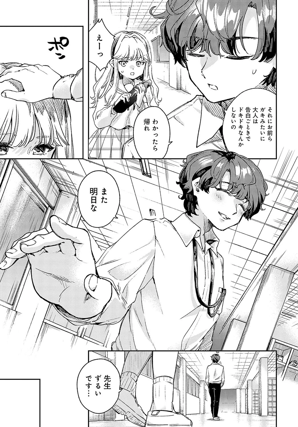 先生好き好きぜんぶ好き！（単話） 5ページ