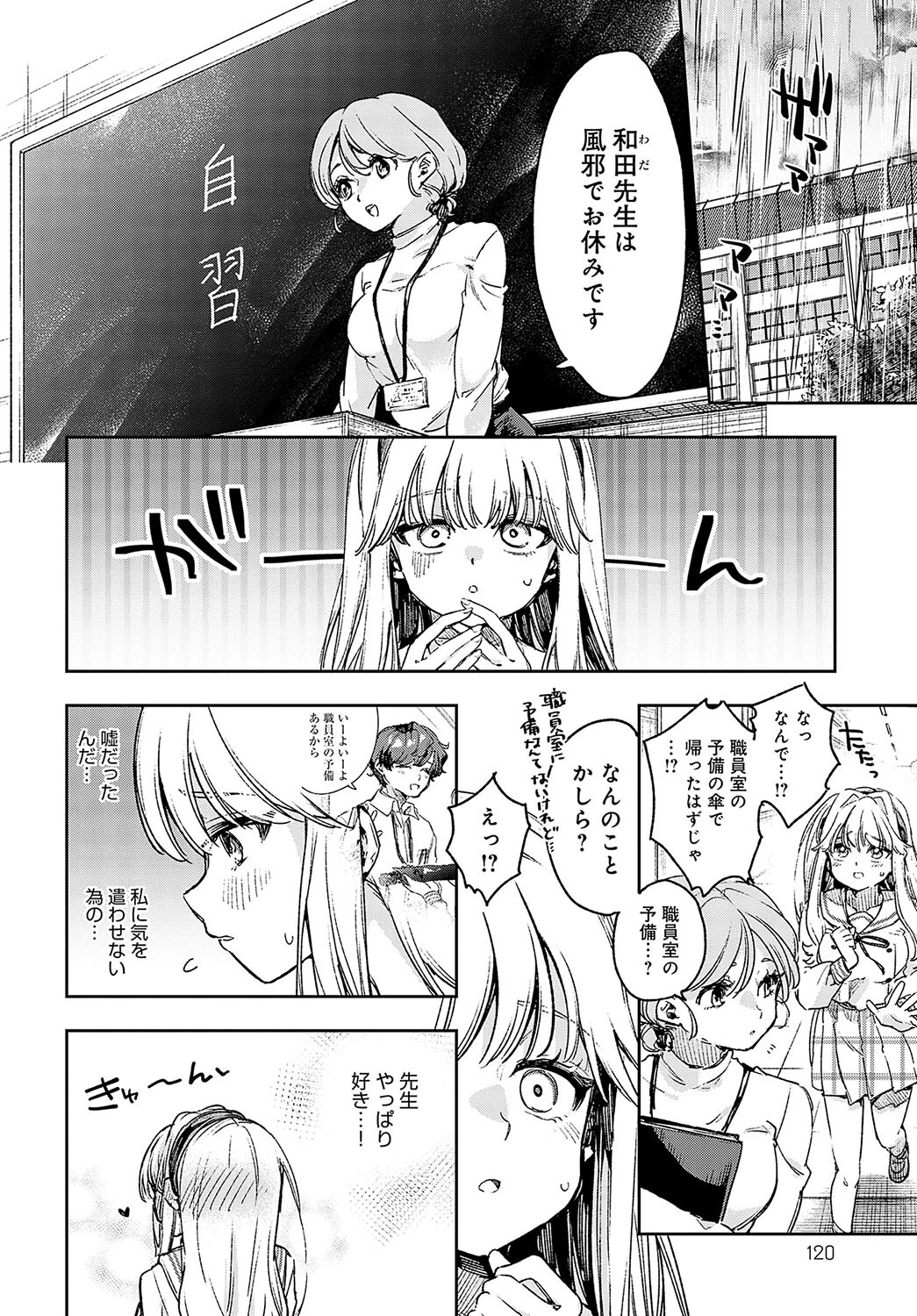 先生好き好きぜんぶ好き！（単話） 6ページ