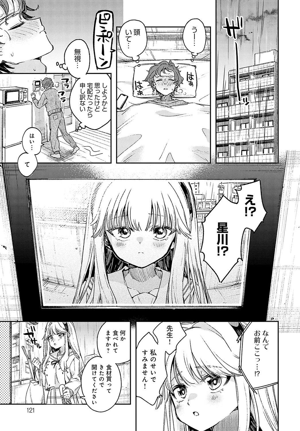 先生好き好きぜんぶ好き！（単話） 7ページ