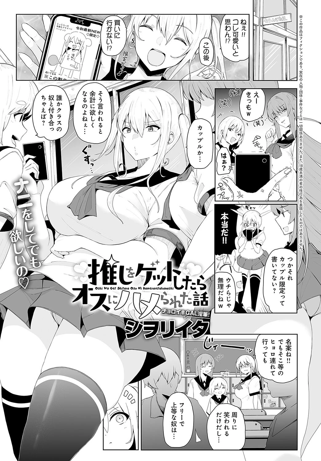 推しをゲットしたらオスにハメられた話 エロ漫画 無料