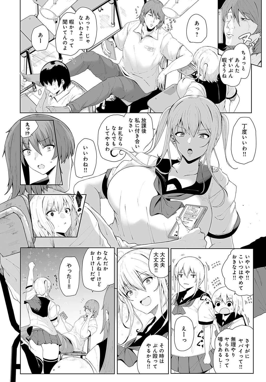 推しをゲットしたらオスにハメられた話 2ページ