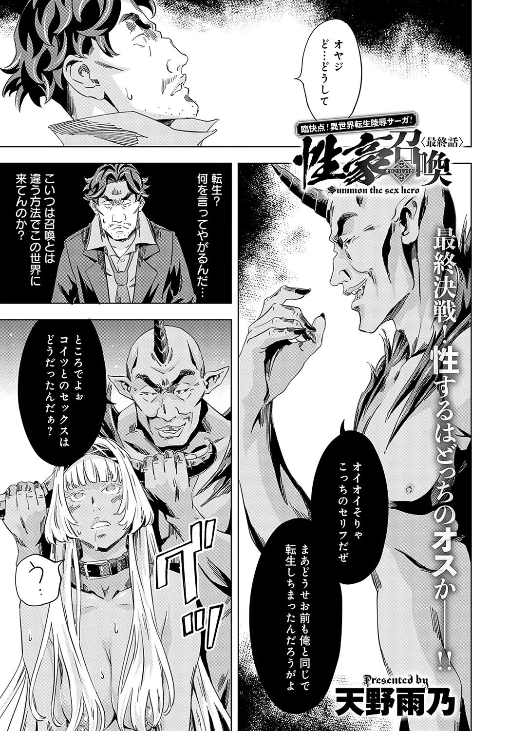 性豪召喚 最終話 天野雨乃