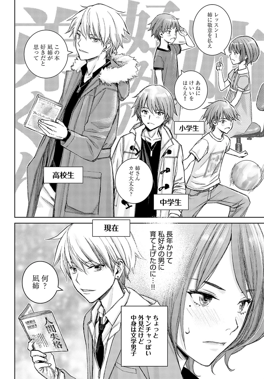 レッスン1 姉に敬意を払え 4ページ