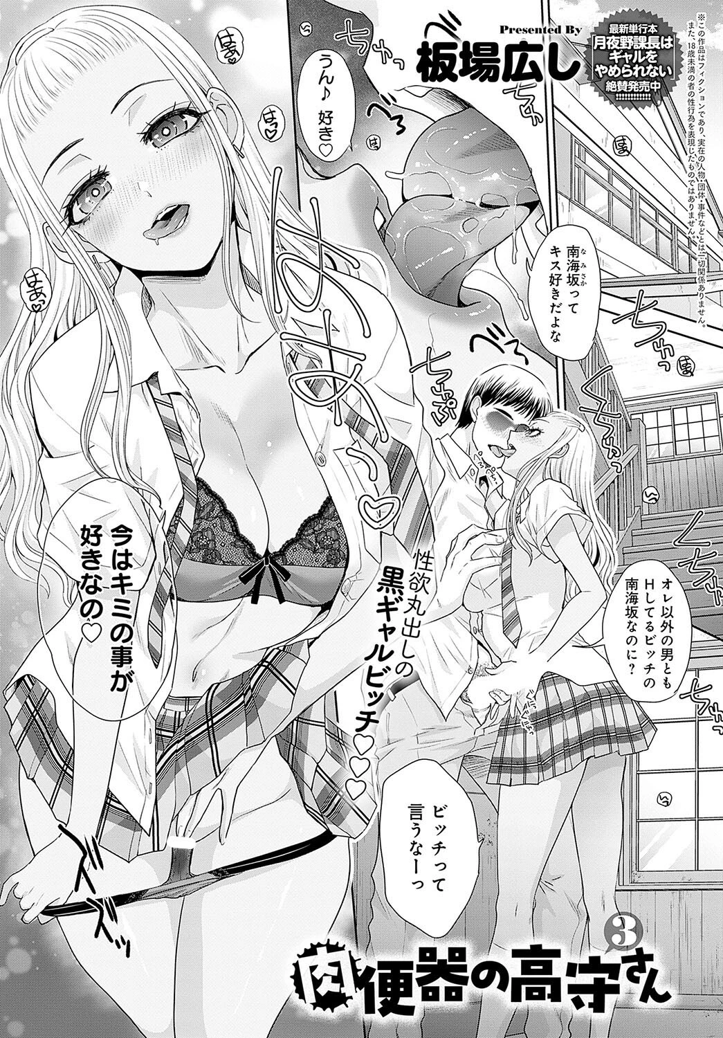 肉便器の高守さん（3） 板場広し