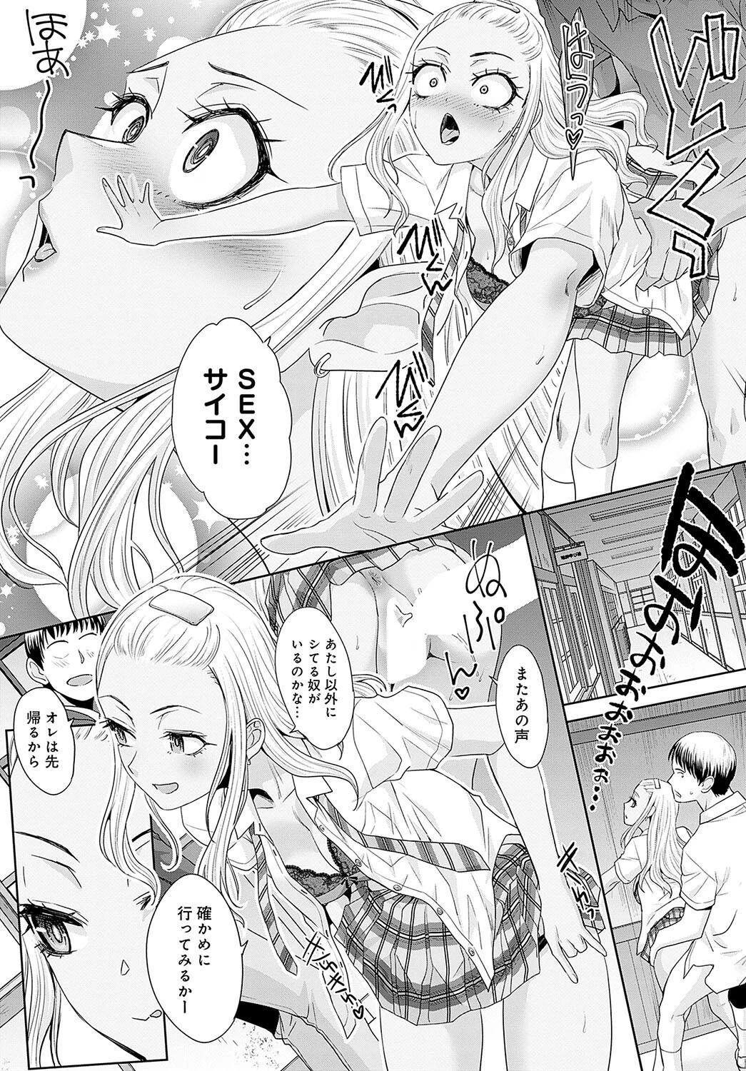 肉便器の高守さん（3） 5ページ