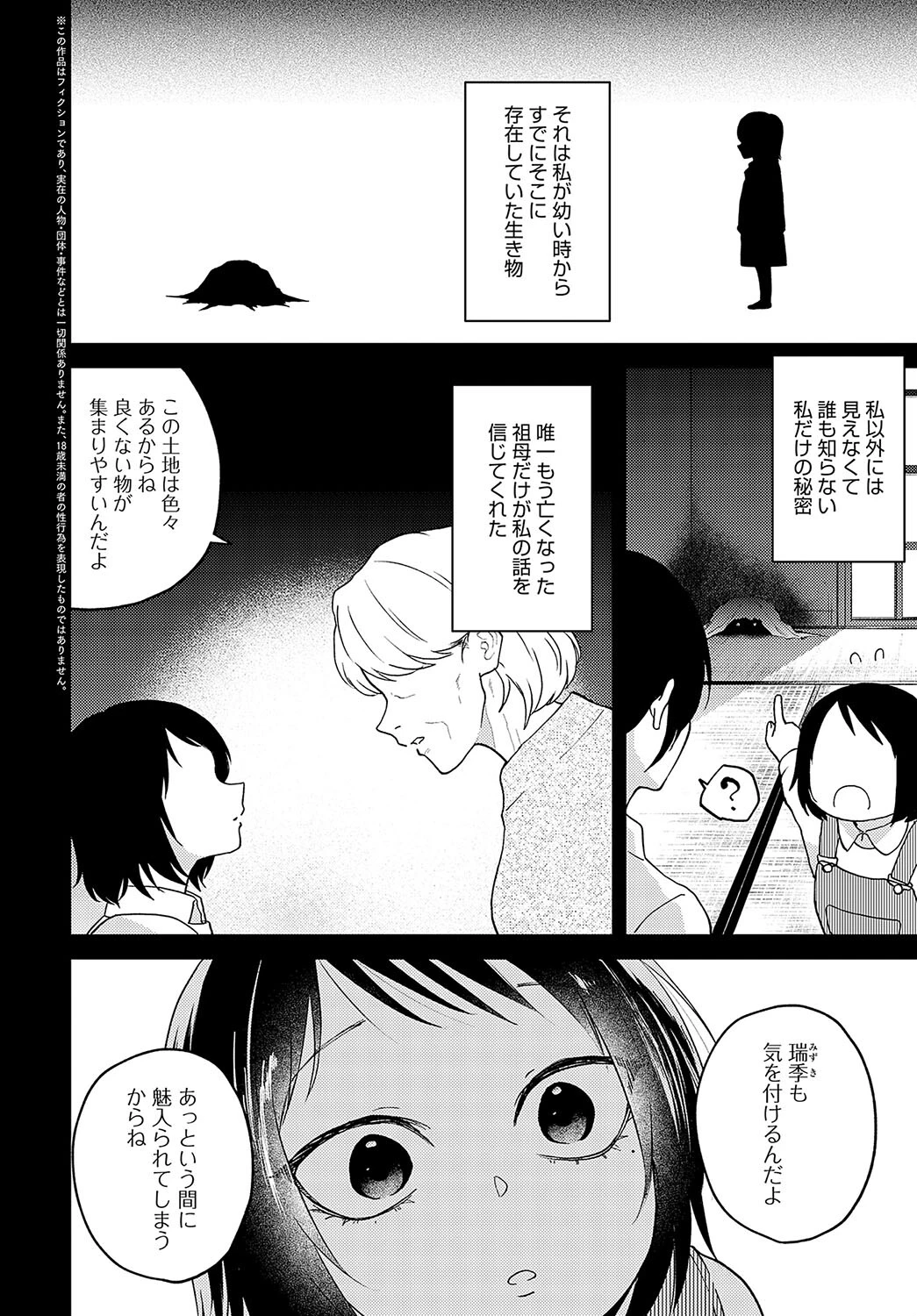 暗がりの秘密 〜はじまり〜 2ページ