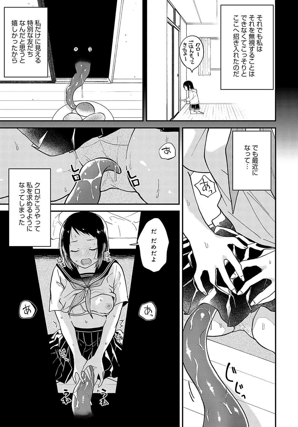 暗がりの秘密 〜はじまり〜 3ページ