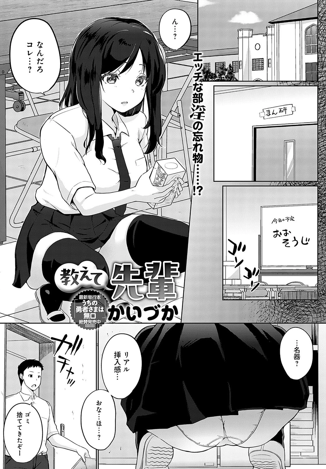 教えて先輩 エロ漫画 無料