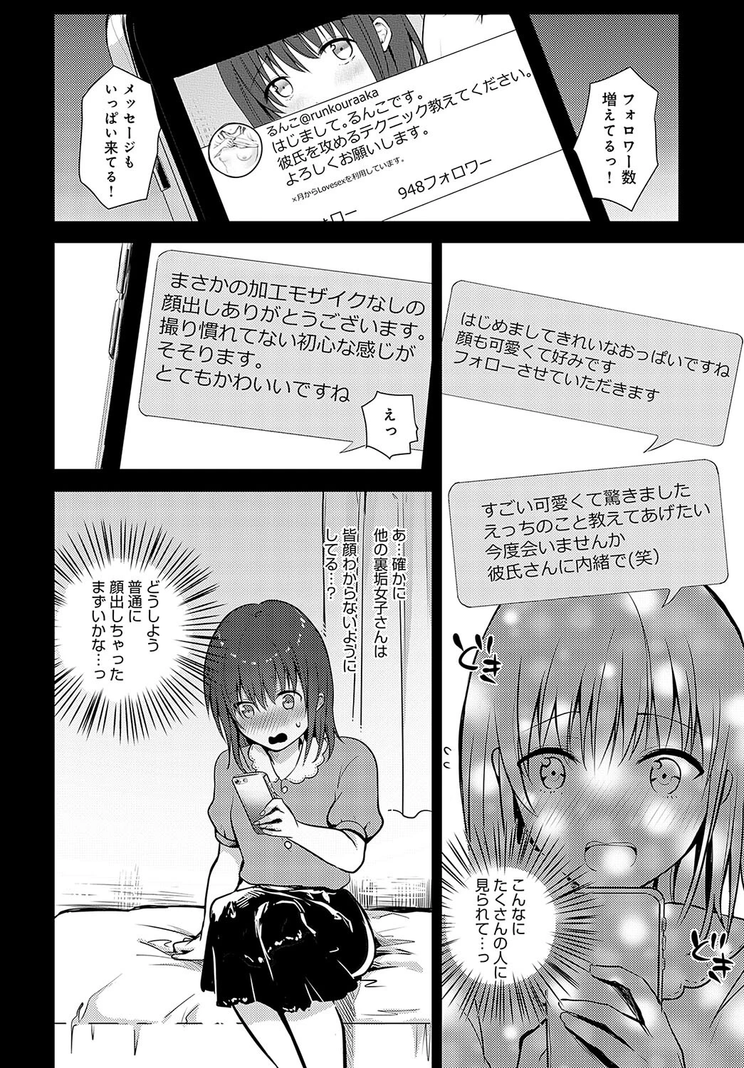 キミの本性を曝して（5） 6ページ