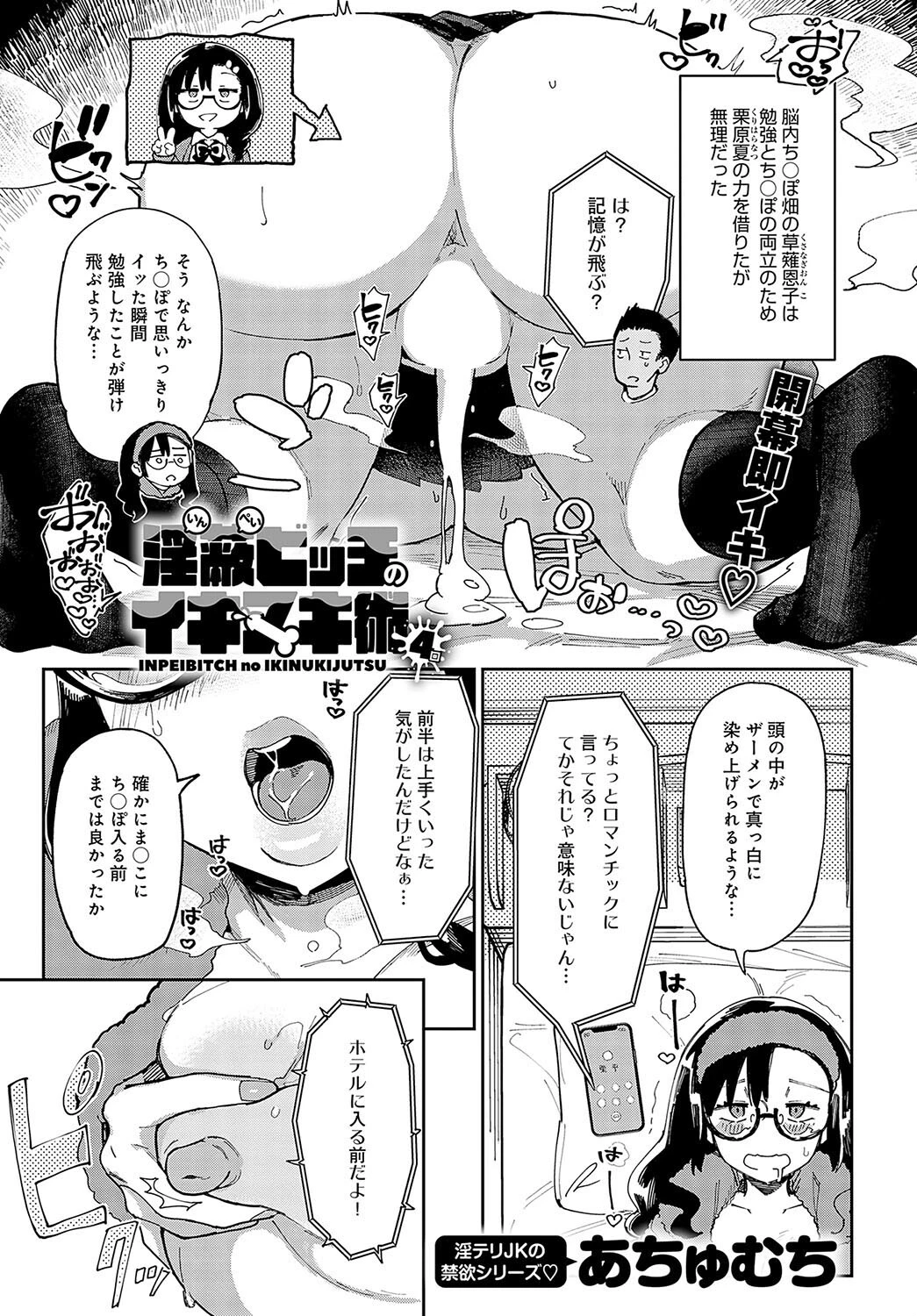 淫蔽ビッチのイキヌキ術（4） エロ漫画 無料