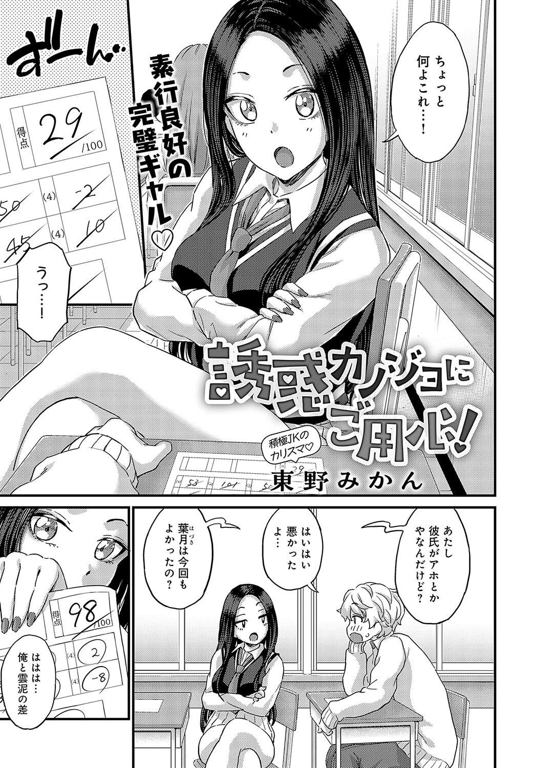 誘惑カノジョにご用心！ エロ漫画 無料