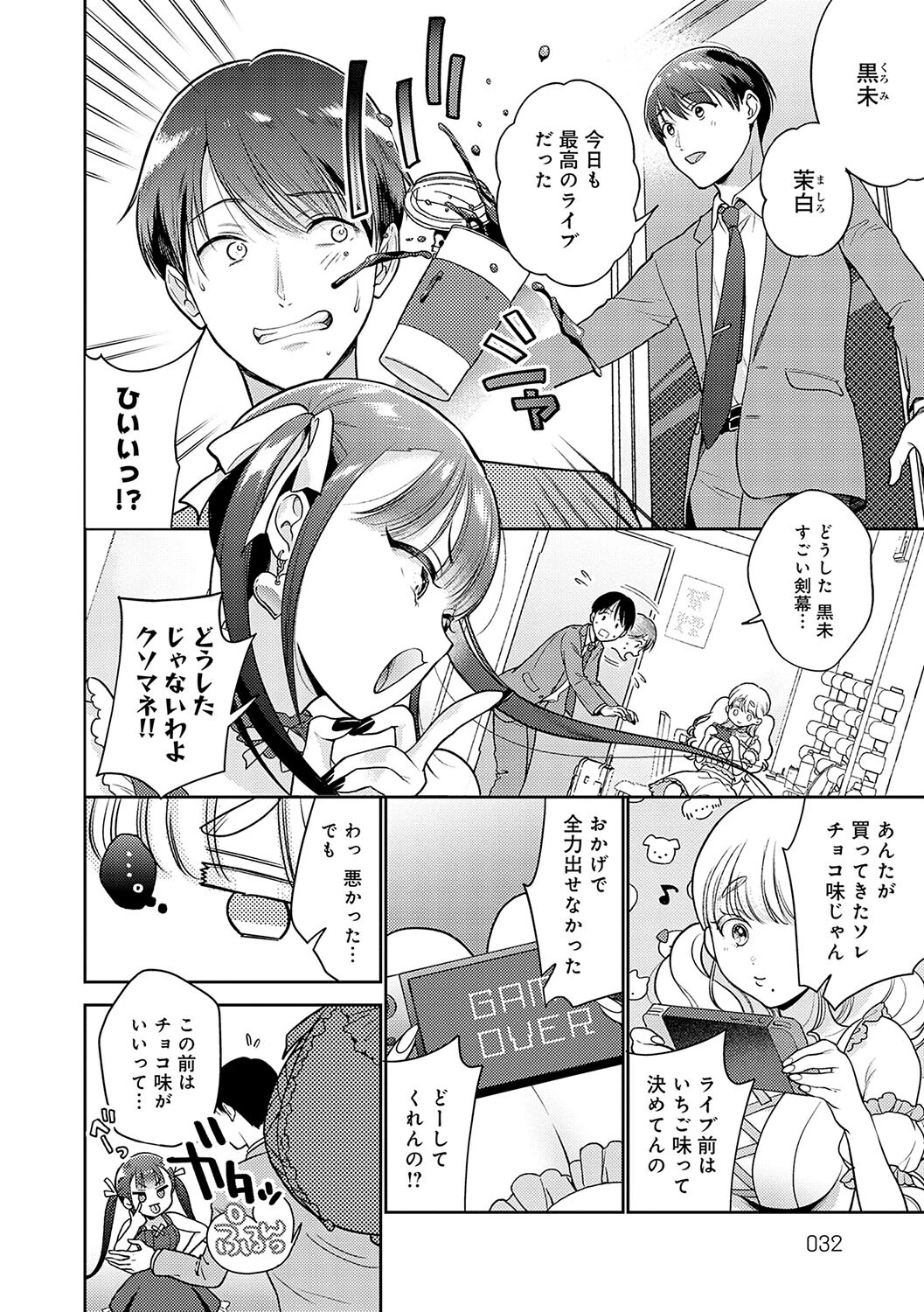 どしゅけべパーティー 10ページ