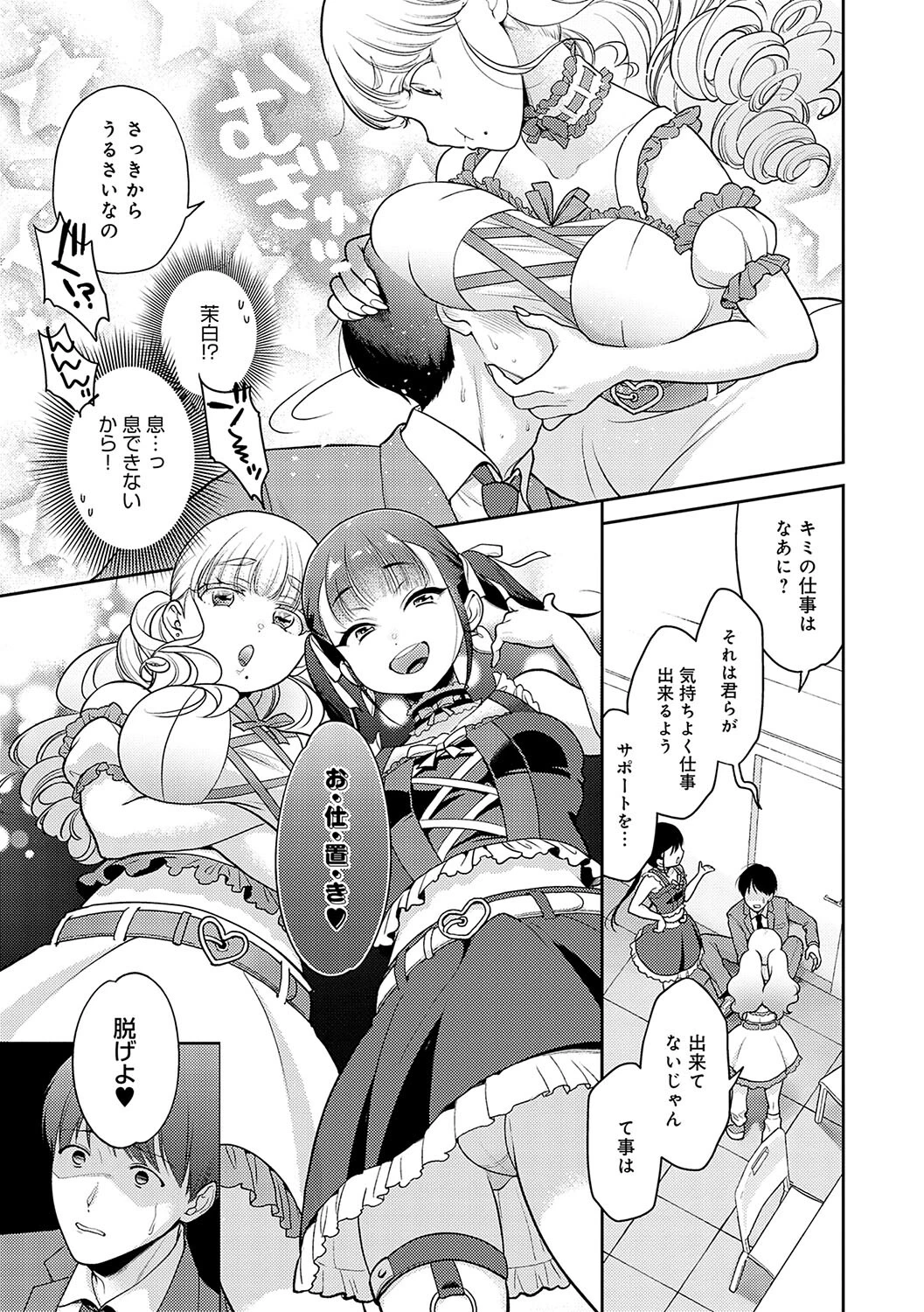 どしゅけべパーティー 11ページ