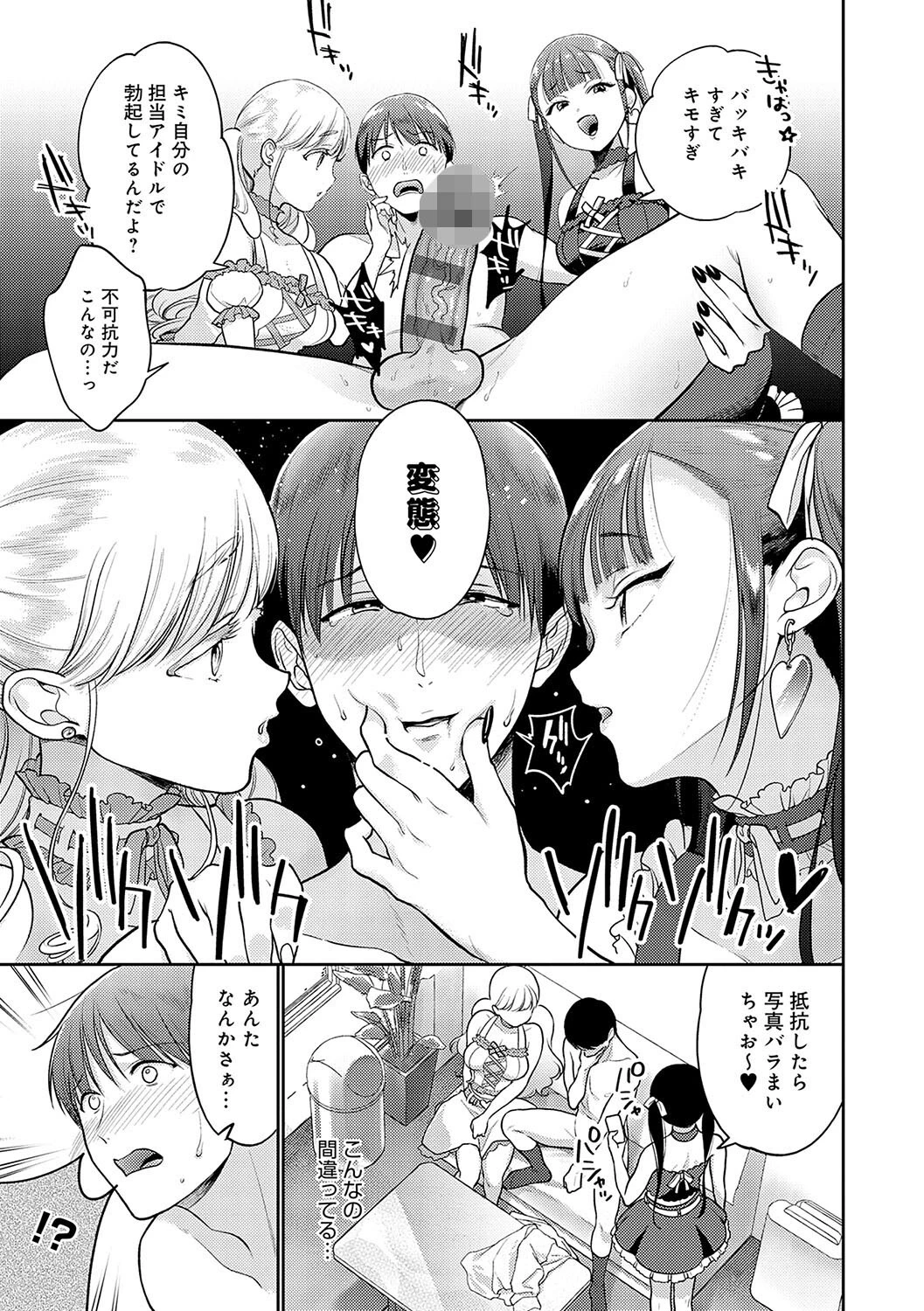 どしゅけべパーティー 13ページ