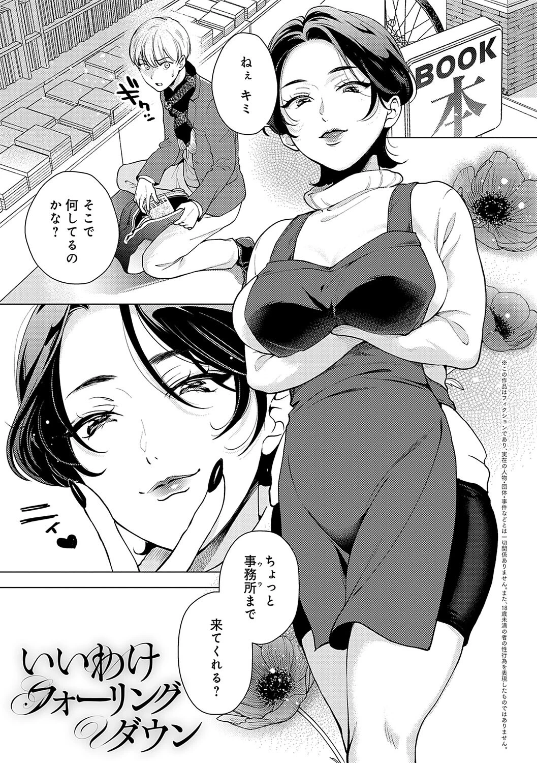 どしゅけべパーティー 21ページ