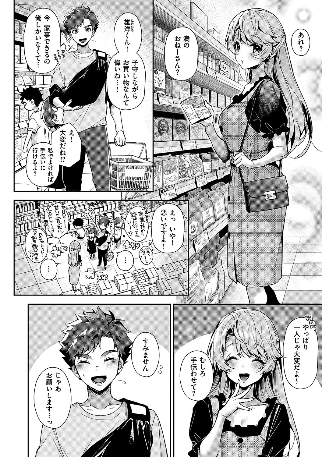 ぼくたちはお姉ちゃんの虜【電子版限定特典付き】 6ページ