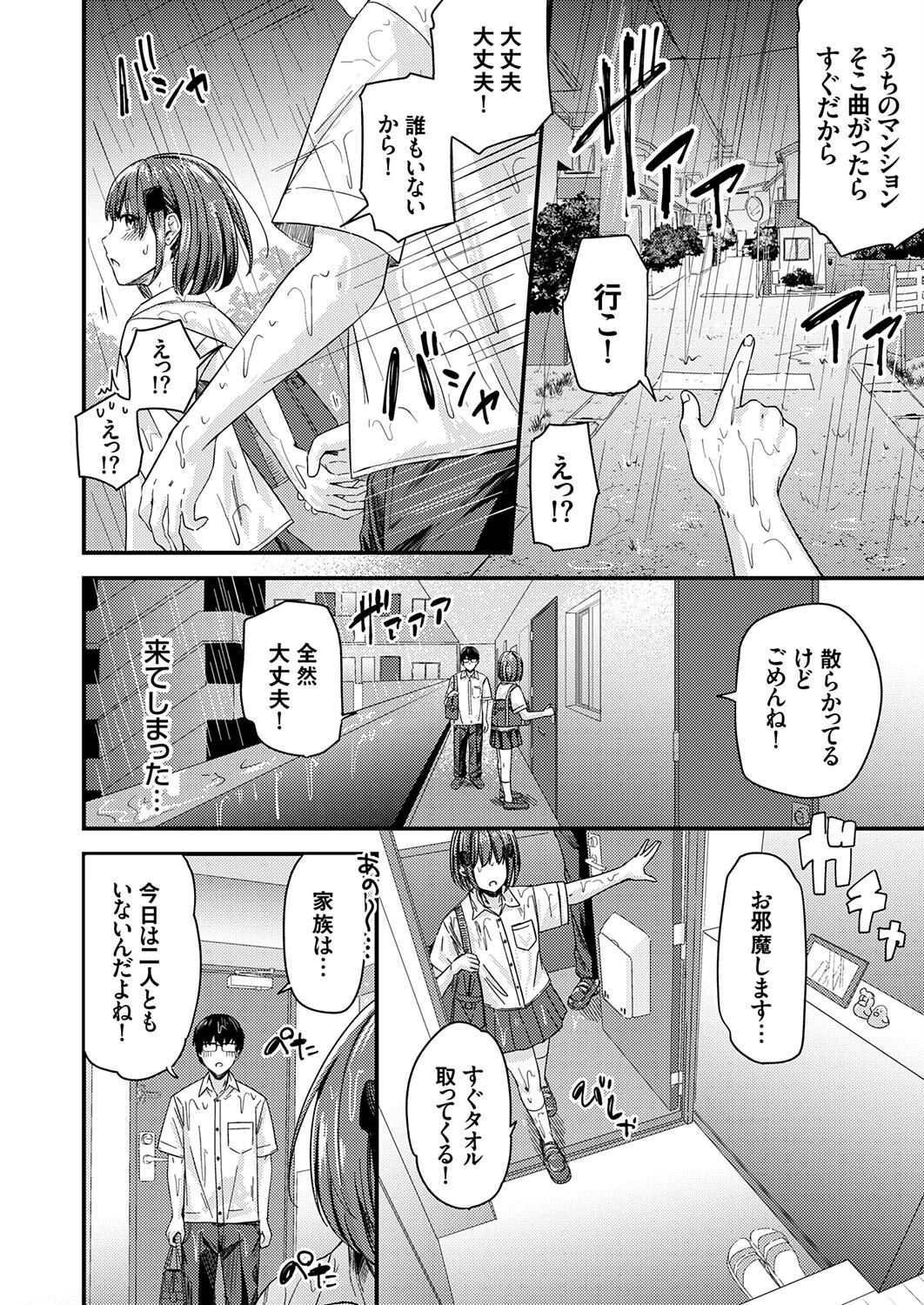 ラブ◇メーター 〜もし好感度が見えたなら〜【愛の雨宿り編】 6ページ