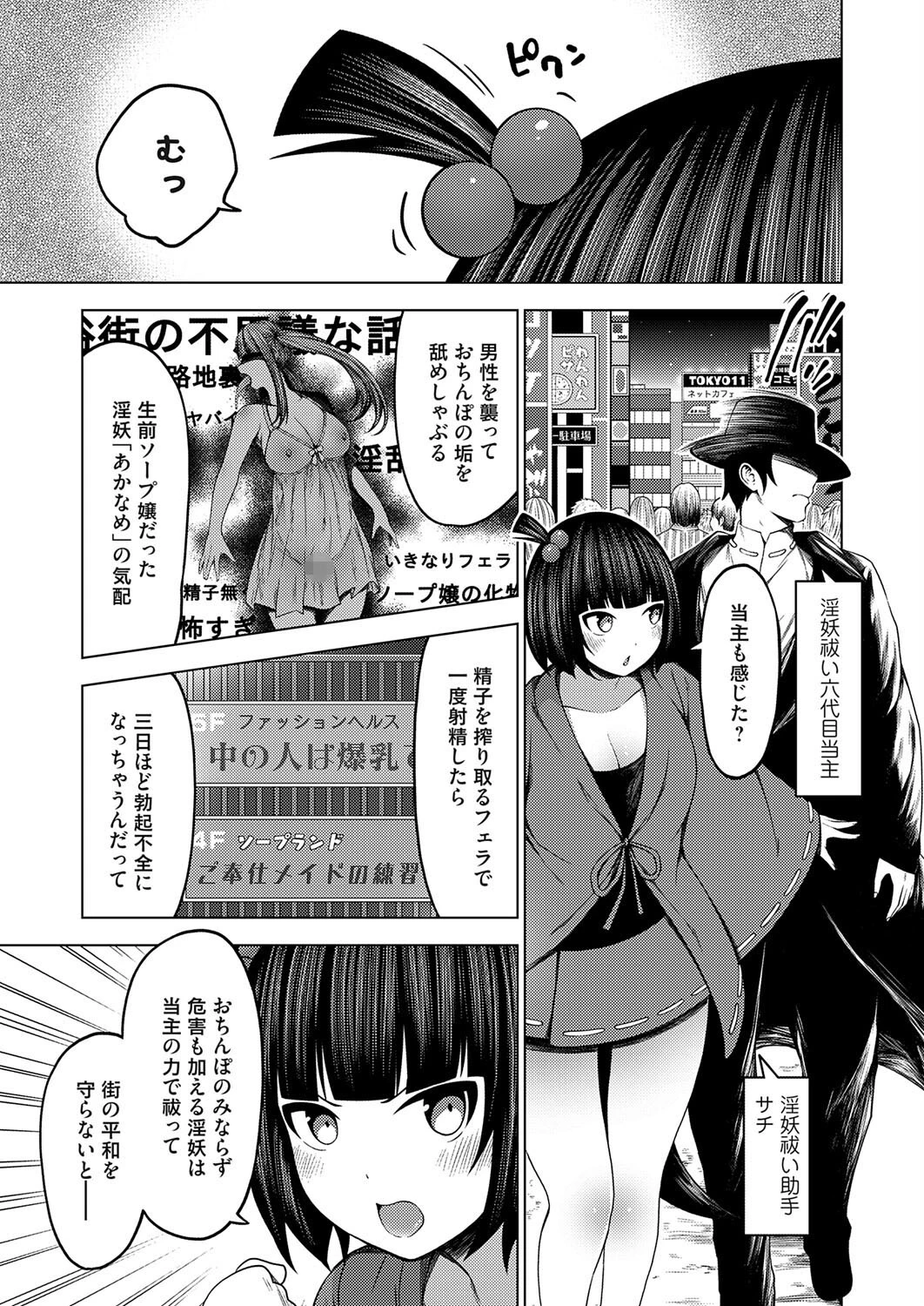 淫乱妖怪エクソシズム〜あかなめはフェラチオ中毒〜 3ページ