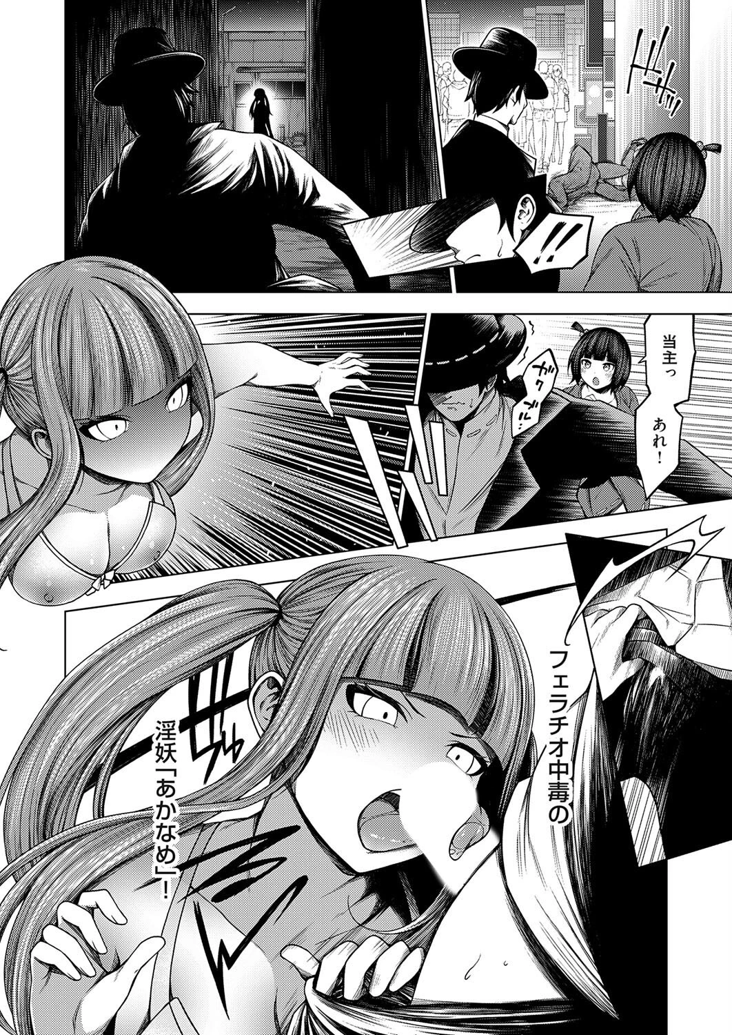 淫乱妖怪エクソシズム〜あかなめはフェラチオ中毒〜 6ページ