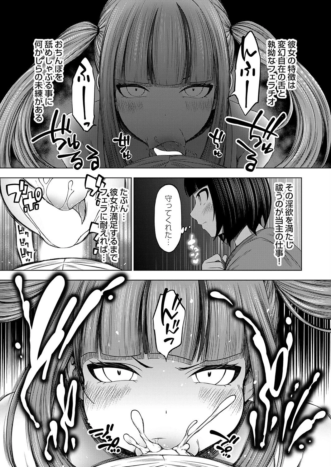 淫乱妖怪エクソシズム〜あかなめはフェラチオ中毒〜 7ページ