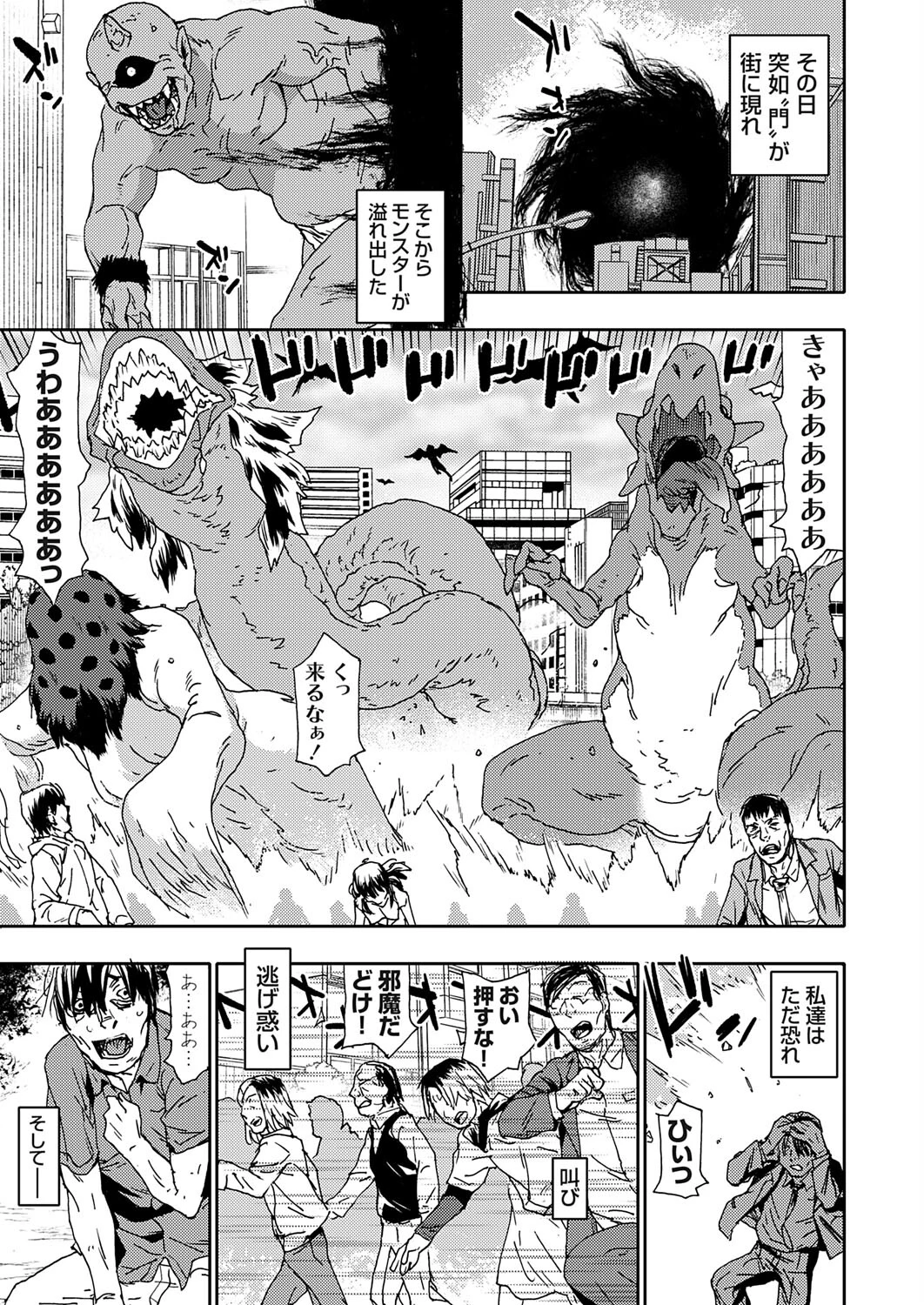 美少女達が異世界モンスターに襲われる話（単話） エロ漫画 無料