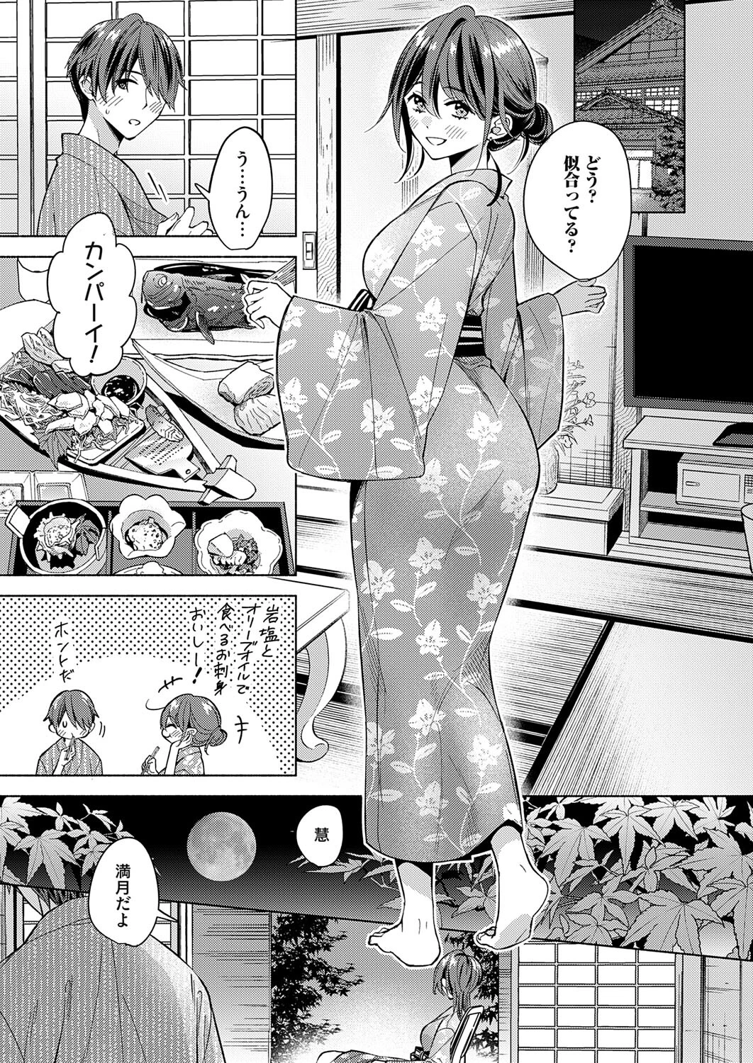 秋麗（単話） 5ページ