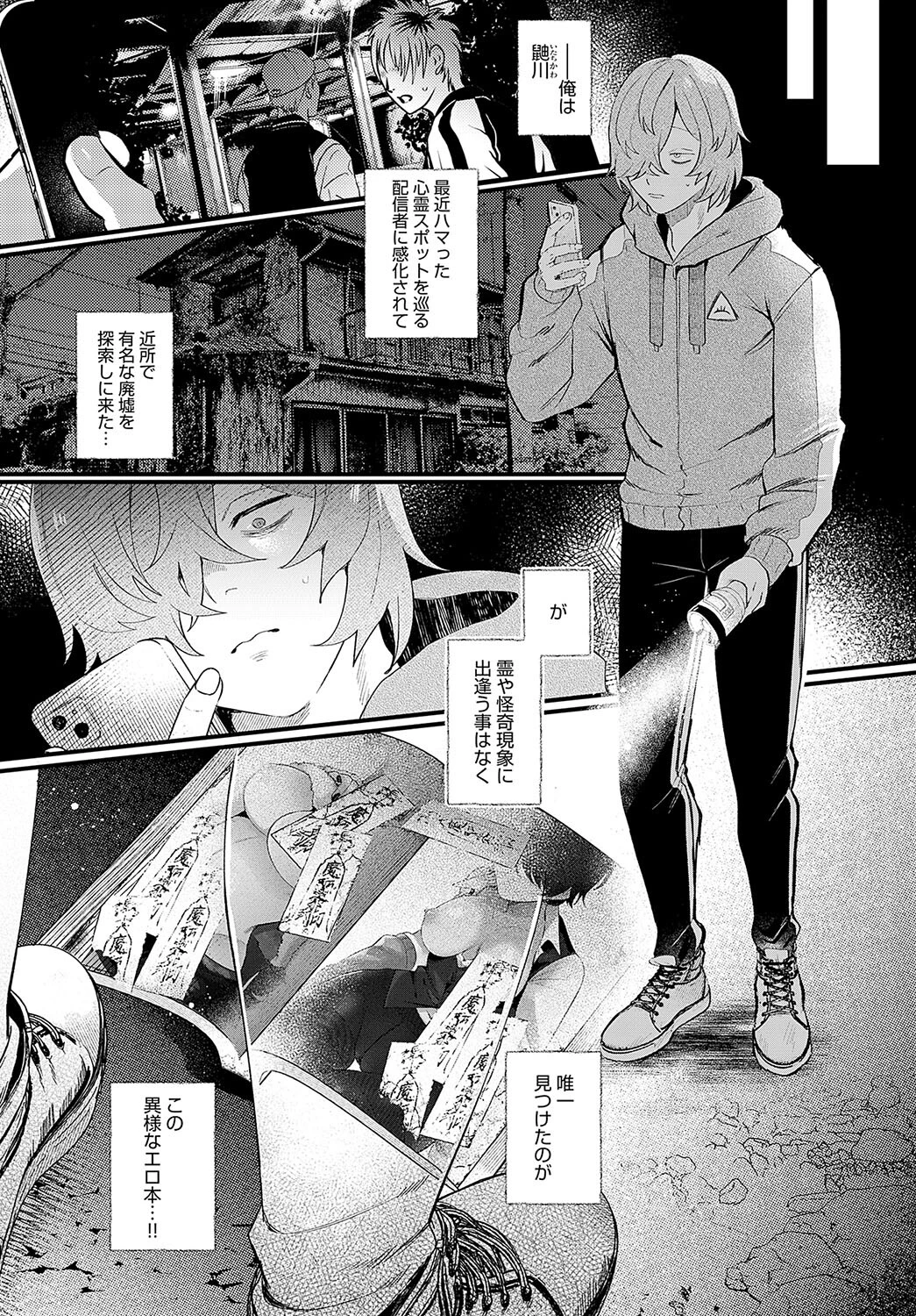 だらしな猫のお清め×××（単話） 2ページ